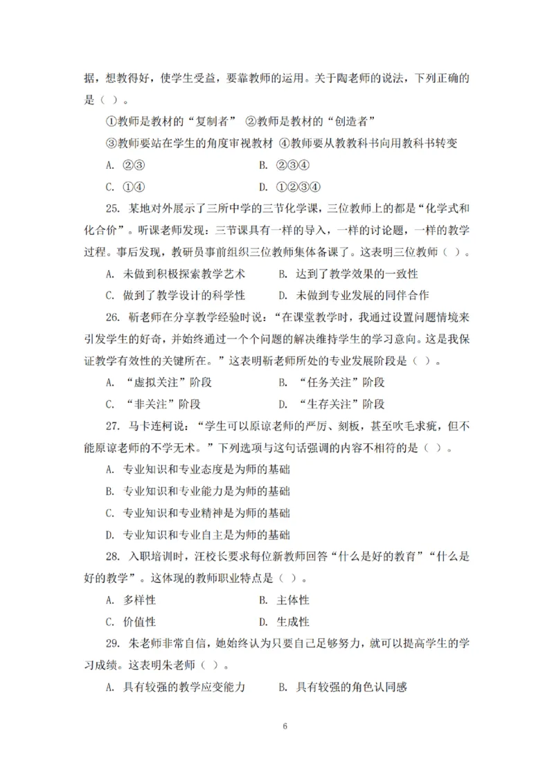 2025下超全考点刷题-中学-题本_4-教培资料-26年最新资料-同步更新_初中高中教资_2025下中学教资笔试_012025下系统课-综合素质（科一网课完结）_六、单选核心考点练习_题本
