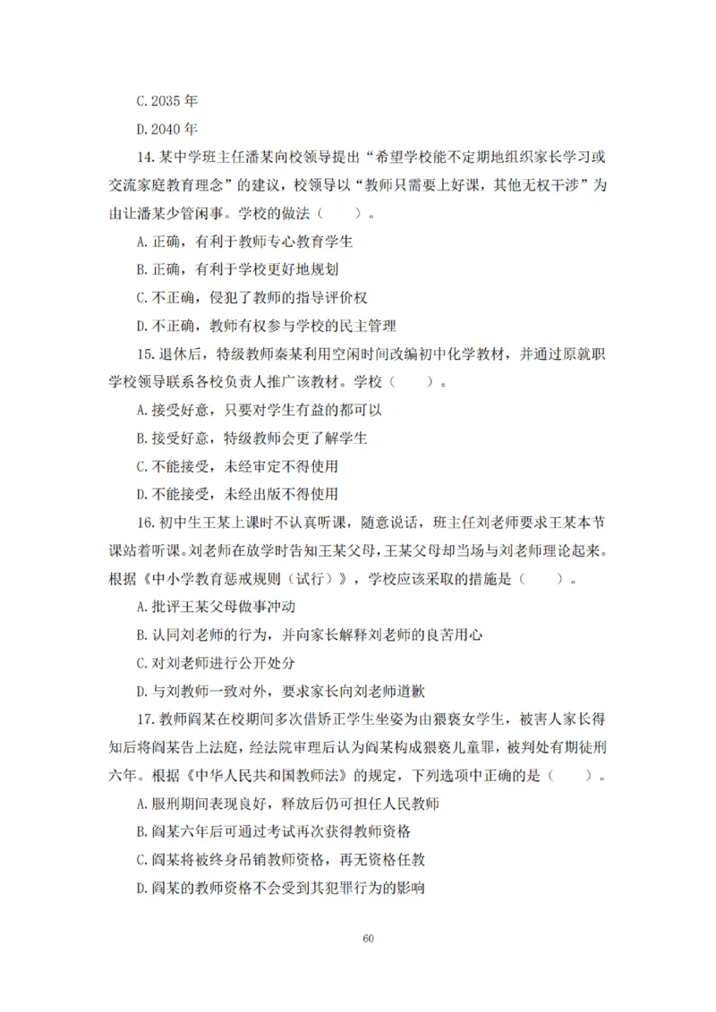 2025下超全考点刷题-中学-题本_4-教培资料-26年最新资料-同步更新_初中高中教资_2025下中学教资笔试_012025下系统课-综合素质（科一网课完结）_六、单选核心考点练习_题本