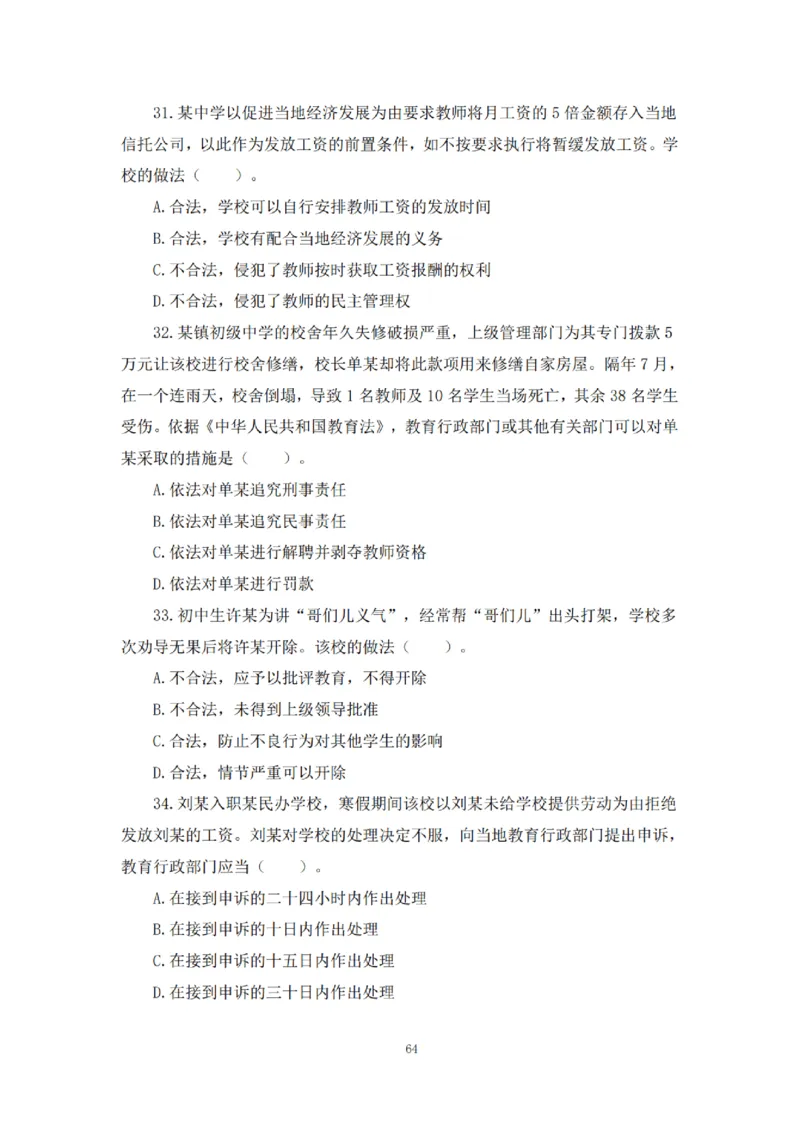 2025下超全考点刷题-中学-题本_4-教培资料-26年最新资料-同步更新_初中高中教资_2025下中学教资笔试_012025下系统课-综合素质（科一网课完结）_六、单选核心考点练习_题本