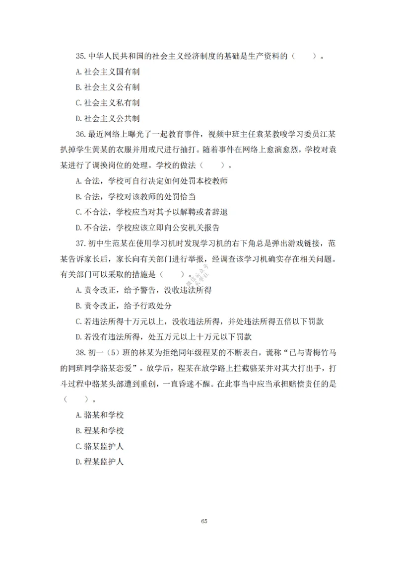 2025下超全考点刷题-中学-题本_4-教培资料-26年最新资料-同步更新_初中高中教资_2025下中学教资笔试_012025下系统课-综合素质（科一网课完结）_六、单选核心考点练习_题本