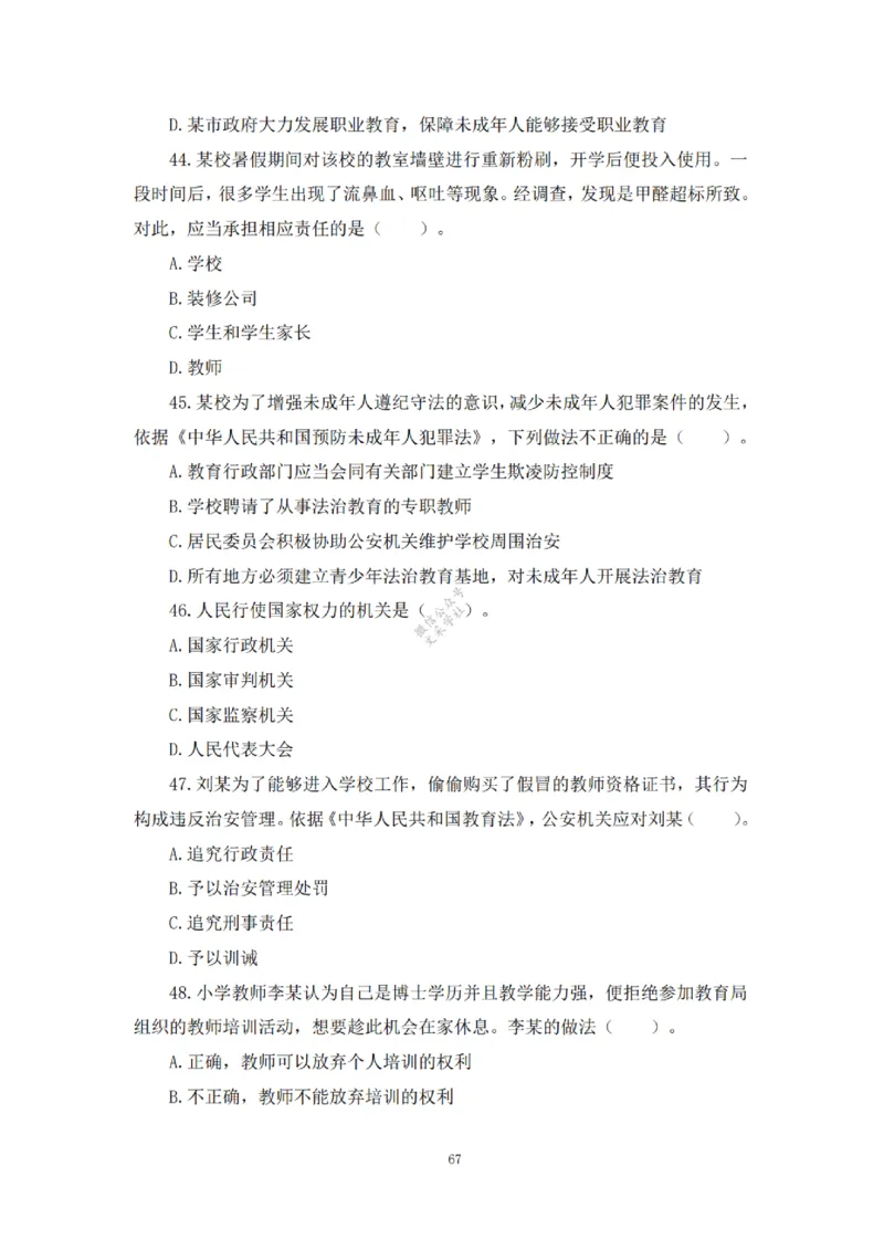 2025下超全考点刷题-中学-题本_4-教培资料-26年最新资料-同步更新_初中高中教资_2025下中学教资笔试_012025下系统课-综合素质（科一网课完结）_六、单选核心考点练习_题本