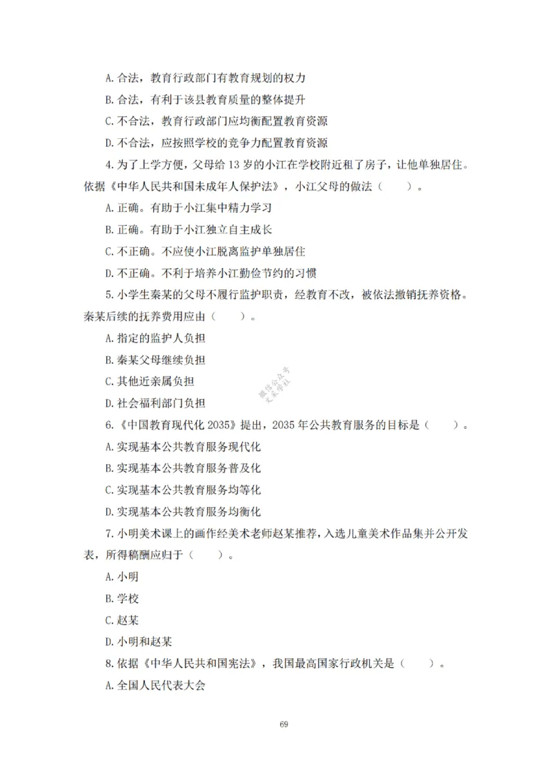 2025下超全考点刷题-中学-题本_4-教培资料-26年最新资料-同步更新_初中高中教资_2025下中学教资笔试_012025下系统课-综合素质（科一网课完结）_六、单选核心考点练习_题本