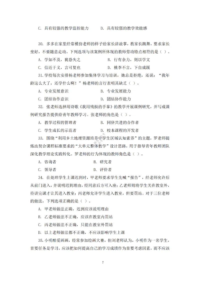 2025下超全考点刷题-中学-题本_4-教培资料-26年最新资料-同步更新_初中高中教资_2025下中学教资笔试_012025下系统课-综合素质（科一网课完结）_六、单选核心考点练习_题本