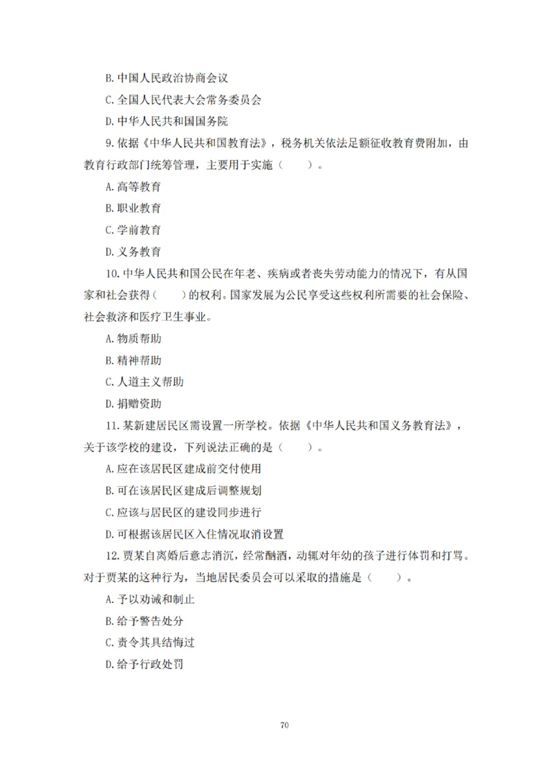 2025下超全考点刷题-中学-题本_4-教培资料-26年最新资料-同步更新_初中高中教资_2025下中学教资笔试_012025下系统课-综合素质（科一网课完结）_六、单选核心考点练习_题本