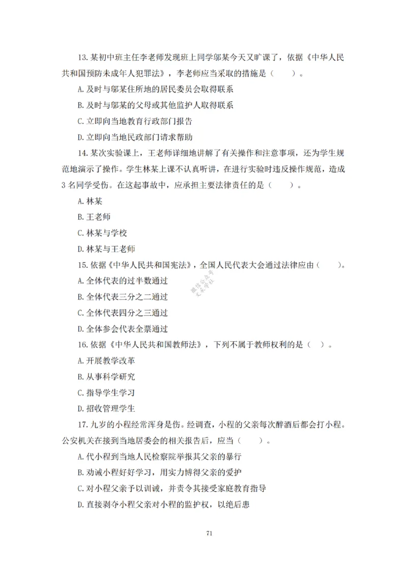 2025下超全考点刷题-中学-题本_4-教培资料-26年最新资料-同步更新_初中高中教资_2025下中学教资笔试_012025下系统课-综合素质（科一网课完结）_六、单选核心考点练习_题本