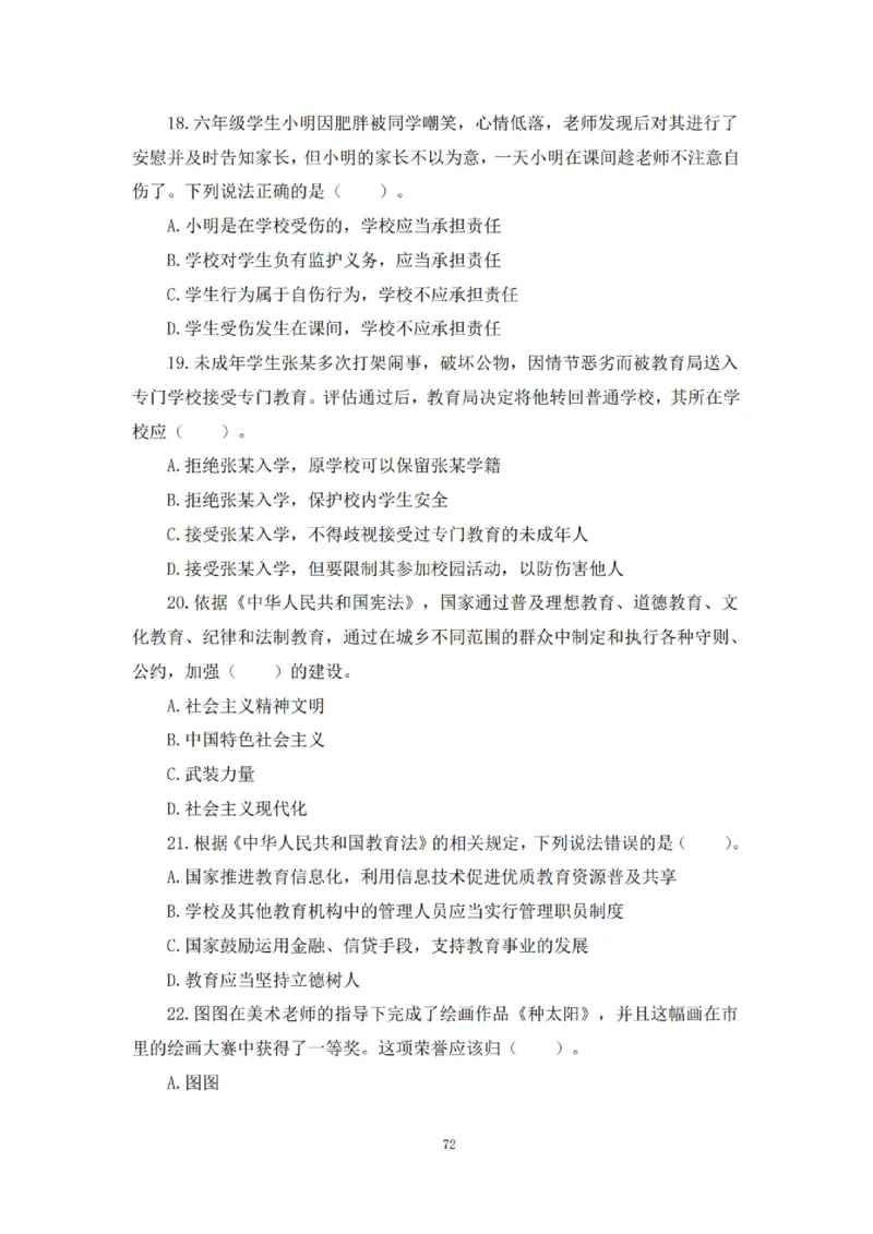 2025下超全考点刷题-中学-题本_4-教培资料-26年最新资料-同步更新_初中高中教资_2025下中学教资笔试_012025下系统课-综合素质（科一网课完结）_六、单选核心考点练习_题本