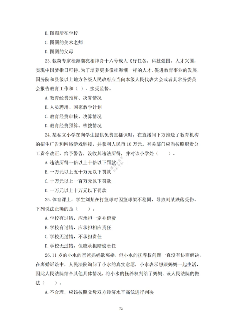 2025下超全考点刷题-中学-题本_4-教培资料-26年最新资料-同步更新_初中高中教资_2025下中学教资笔试_012025下系统课-综合素质（科一网课完结）_六、单选核心考点练习_题本