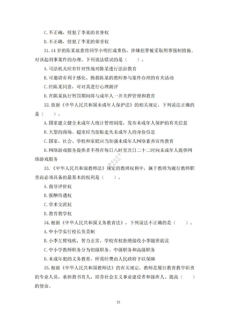 2025下超全考点刷题-中学-题本_4-教培资料-26年最新资料-同步更新_初中高中教资_2025下中学教资笔试_012025下系统课-综合素质（科一网课完结）_六、单选核心考点练习_题本