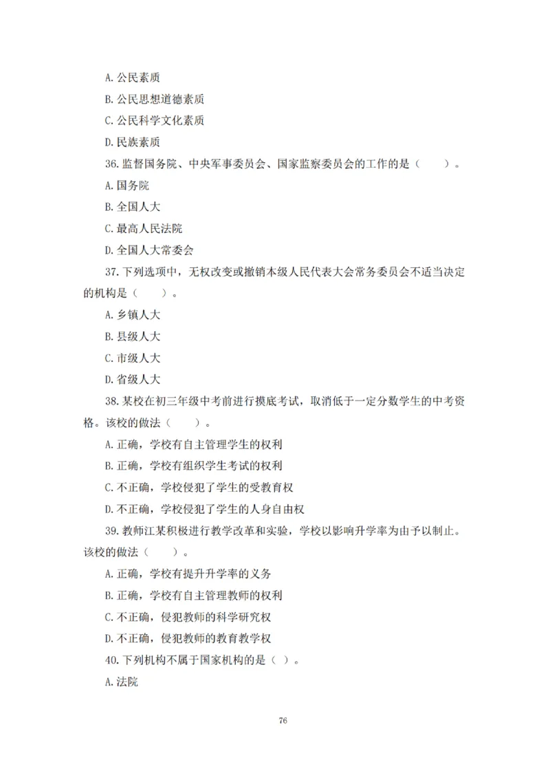 2025下超全考点刷题-中学-题本_4-教培资料-26年最新资料-同步更新_初中高中教资_2025下中学教资笔试_012025下系统课-综合素质（科一网课完结）_六、单选核心考点练习_题本