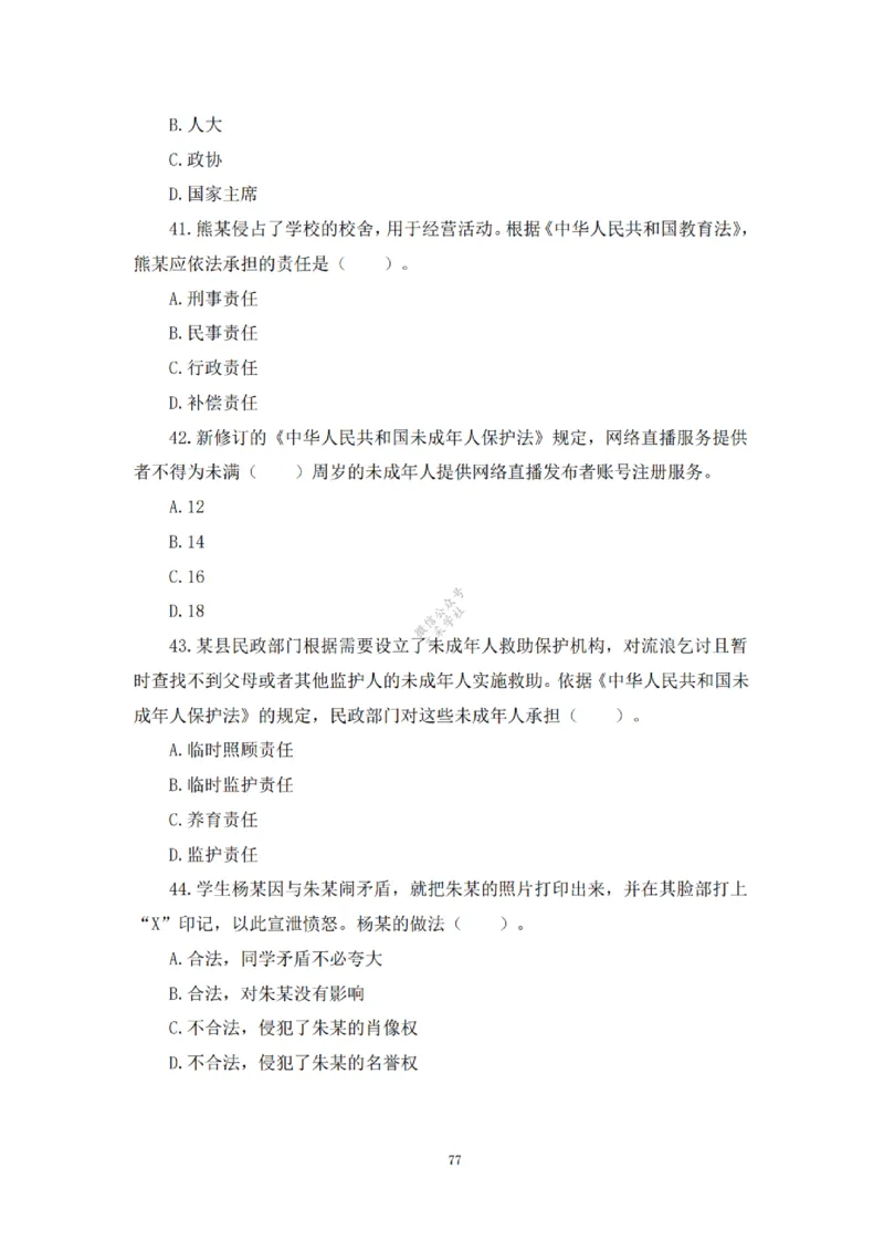 2025下超全考点刷题-中学-题本_4-教培资料-26年最新资料-同步更新_初中高中教资_2025下中学教资笔试_012025下系统课-综合素质（科一网课完结）_六、单选核心考点练习_题本