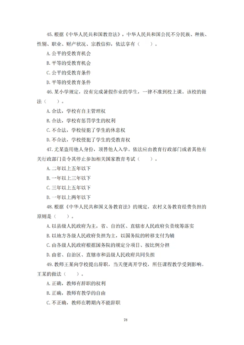 2025下超全考点刷题-中学-题本_4-教培资料-26年最新资料-同步更新_初中高中教资_2025下中学教资笔试_012025下系统课-综合素质（科一网课完结）_六、单选核心考点练习_题本
