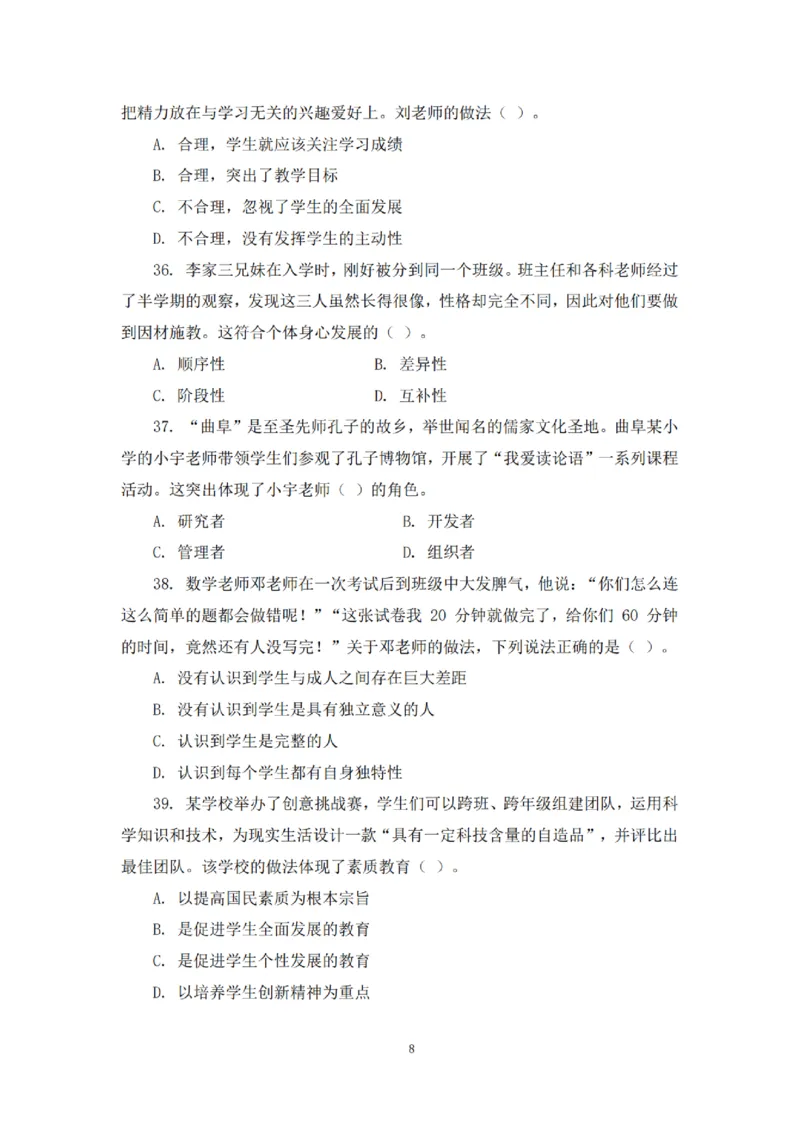 2025下超全考点刷题-中学-题本_4-教培资料-26年最新资料-同步更新_初中高中教资_2025下中学教资笔试_012025下系统课-综合素质（科一网课完结）_六、单选核心考点练习_题本