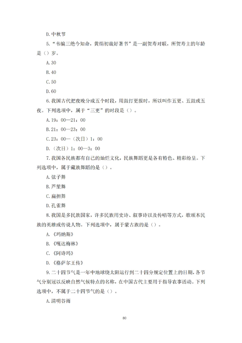 2025下超全考点刷题-中学-题本_4-教培资料-26年最新资料-同步更新_初中高中教资_2025下中学教资笔试_012025下系统课-综合素质（科一网课完结）_六、单选核心考点练习_题本