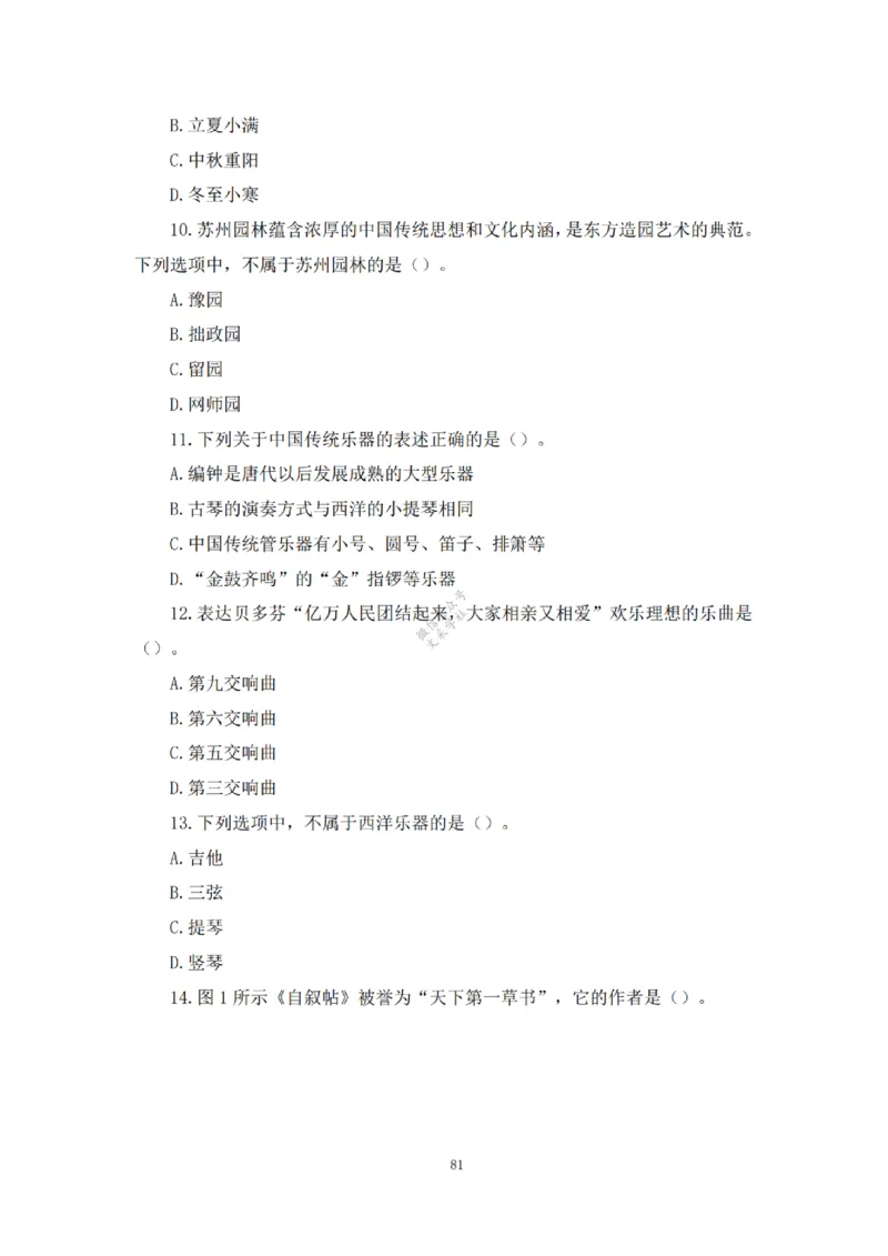 2025下超全考点刷题-中学-题本_4-教培资料-26年最新资料-同步更新_初中高中教资_2025下中学教资笔试_012025下系统课-综合素质（科一网课完结）_六、单选核心考点练习_题本