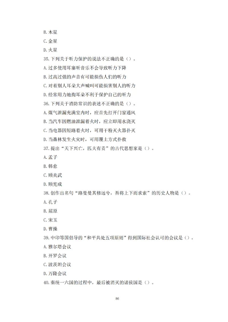 2025下超全考点刷题-中学-题本_4-教培资料-26年最新资料-同步更新_初中高中教资_2025下中学教资笔试_012025下系统课-综合素质（科一网课完结）_六、单选核心考点练习_题本
