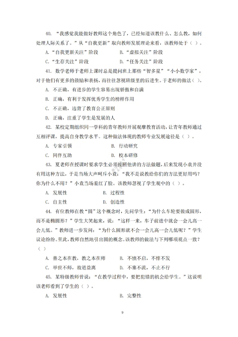 2025下超全考点刷题-中学-题本_4-教培资料-26年最新资料-同步更新_初中高中教资_2025下中学教资笔试_012025下系统课-综合素质（科一网课完结）_六、单选核心考点练习_题本