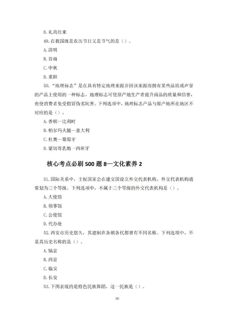 2025下超全考点刷题-中学-题本_4-教培资料-26年最新资料-同步更新_初中高中教资_2025下中学教资笔试_012025下系统课-综合素质（科一网课完结）_六、单选核心考点练习_题本