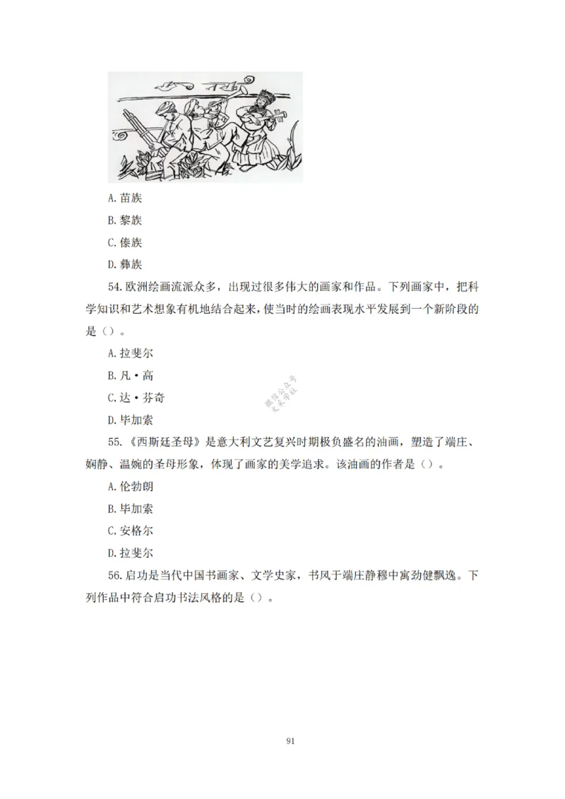 2025下超全考点刷题-中学-题本_4-教培资料-26年最新资料-同步更新_初中高中教资_2025下中学教资笔试_012025下系统课-综合素质（科一网课完结）_六、单选核心考点练习_题本
