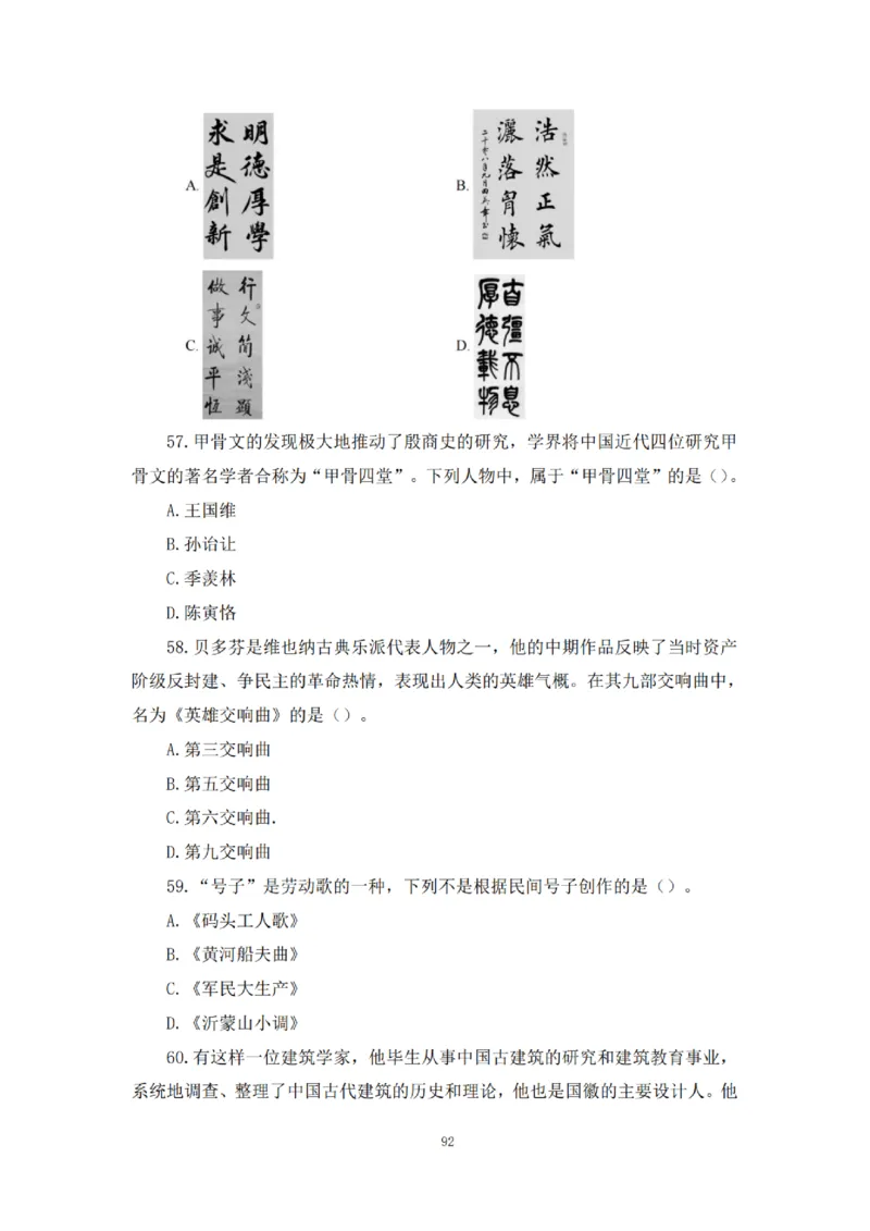 2025下超全考点刷题-中学-题本_4-教培资料-26年最新资料-同步更新_初中高中教资_2025下中学教资笔试_012025下系统课-综合素质（科一网课完结）_六、单选核心考点练习_题本