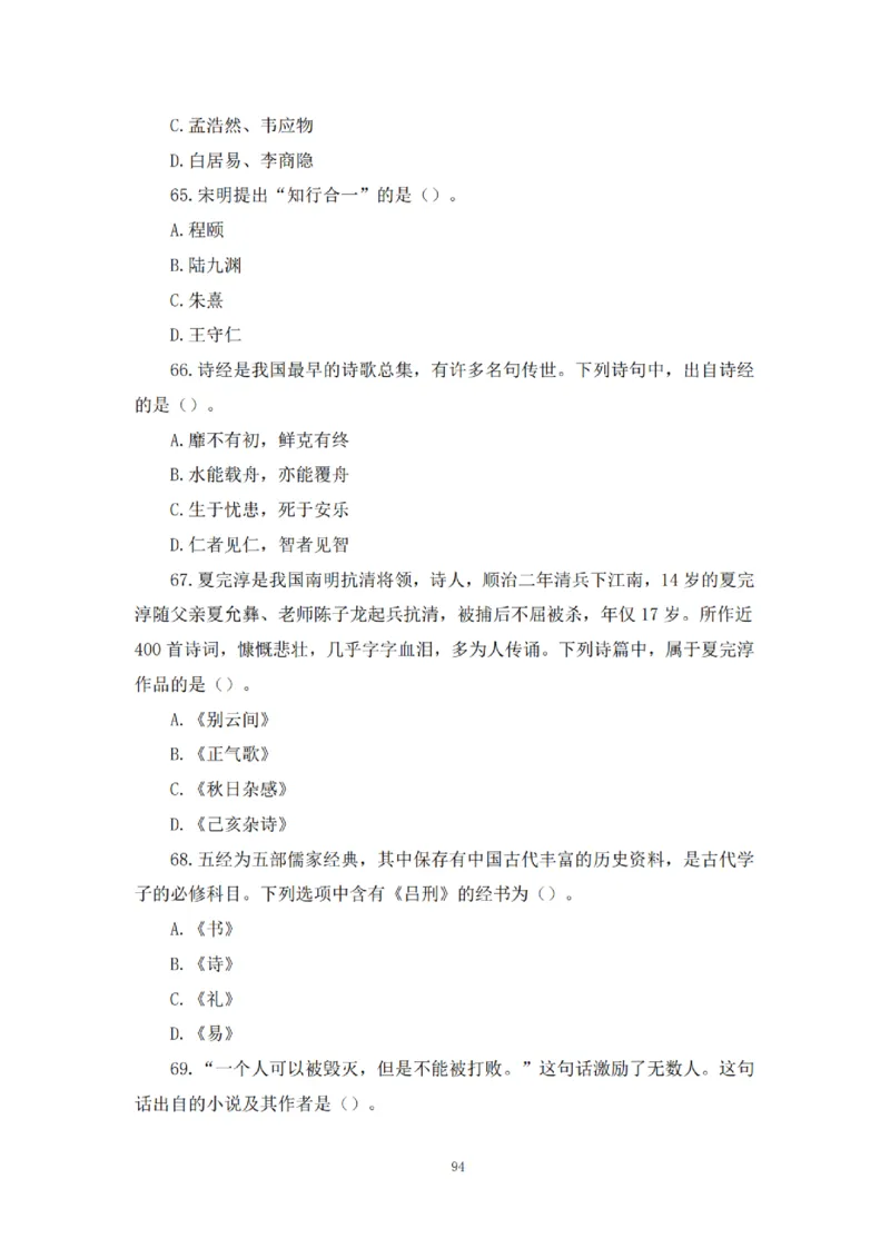 2025下超全考点刷题-中学-题本_4-教培资料-26年最新资料-同步更新_初中高中教资_2025下中学教资笔试_012025下系统课-综合素质（科一网课完结）_六、单选核心考点练习_题本