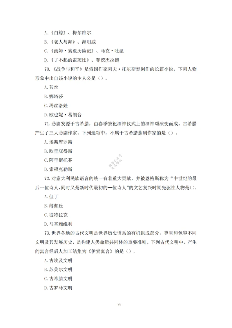 2025下超全考点刷题-中学-题本_4-教培资料-26年最新资料-同步更新_初中高中教资_2025下中学教资笔试_012025下系统课-综合素质（科一网课完结）_六、单选核心考点练习_题本