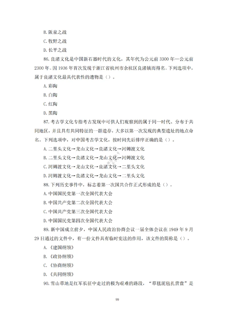 2025下超全考点刷题-中学-题本_4-教培资料-26年最新资料-同步更新_初中高中教资_2025下中学教资笔试_012025下系统课-综合素质（科一网课完结）_六、单选核心考点练习_题本