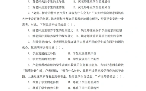 2025下超全考点刷题-中学-题本_4-教培资料-26年最新资料-同步更新_初中高中教资_2025下中学教资笔试_012025下系统课-综合素质（科一网课完结）_六、单选核心考点练习_题本
