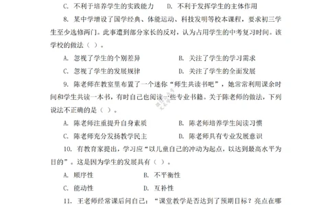 2025下超全考点刷题-中学-题本_4-教培资料-26年最新资料-同步更新_初中高中教资_2025下中学教资笔试_012025下系统课-综合素质（科一网课完结）_六、单选核心考点练习_题本