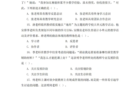 2025下超全考点刷题-中学-题本_4-教培资料-26年最新资料-同步更新_初中高中教资_2025下中学教资笔试_012025下系统课-综合素质（科一网课完结）_六、单选核心考点练习_题本