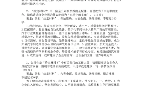 20251104二期第一套答案_2026考公资料_（01）花生十三_03套题班2026年花生十三行测申论套题二期_申论套题_答案