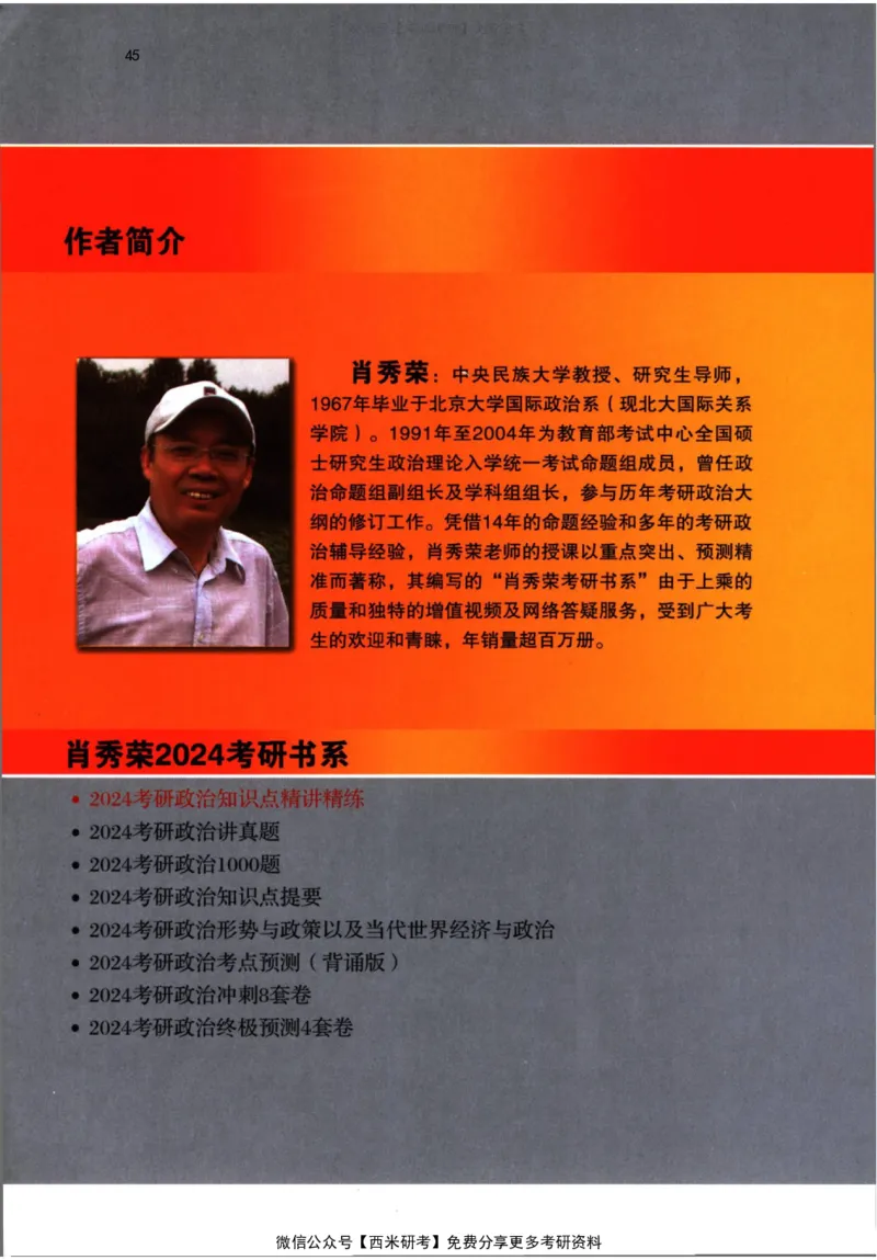 2024肖秀荣精讲精练思维导图_2026考公资料_（49）政治理论合集_政治理论合集_2025考研政治pdf（笔记）_肖秀荣考研政治_24肖秀荣