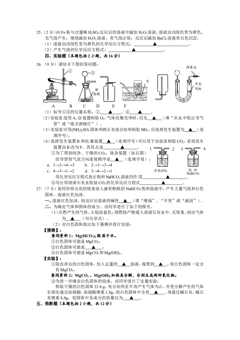 2013年江苏省镇江市中考化学试卷及答案_中考真题_5.化学中考真题2015-2024年_地区卷_江苏省_镇江中考化学08-21