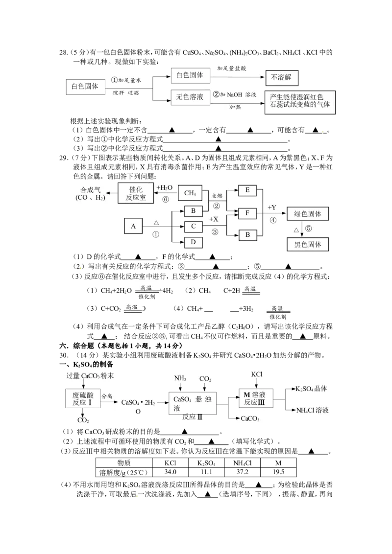 2013年江苏省镇江市中考化学试卷及答案_中考真题_5.化学中考真题2015-2024年_地区卷_江苏省_镇江中考化学08-21