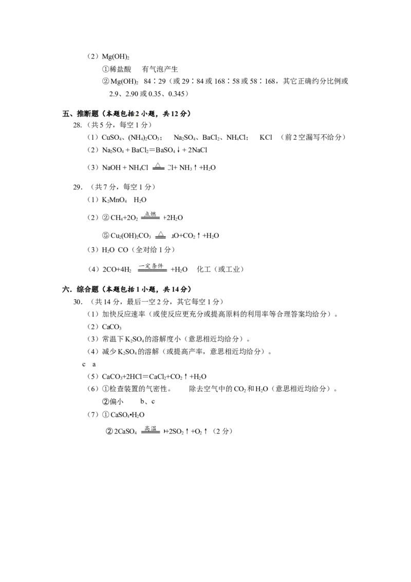 2013年江苏省镇江市中考化学试卷及答案_中考真题_5.化学中考真题2015-2024年_地区卷_江苏省_镇江中考化学08-21