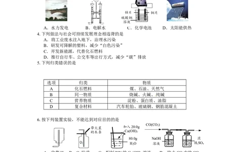 2013年江苏省镇江市中考化学试卷及答案_中考真题_5.化学中考真题2015-2024年_地区卷_江苏省_镇江中考化学08-21