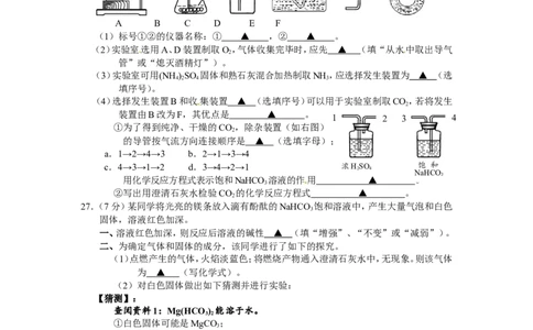 2013年江苏省镇江市中考化学试卷及答案_中考真题_5.化学中考真题2015-2024年_地区卷_江苏省_镇江中考化学08-21
