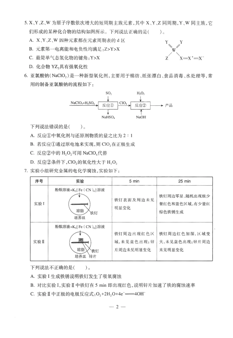 高中-化学学科知识与教学能力_教资_25下资料合集二_25下最新科三知识点汇编+思维导图-高中_12.化学_05.模拟卷