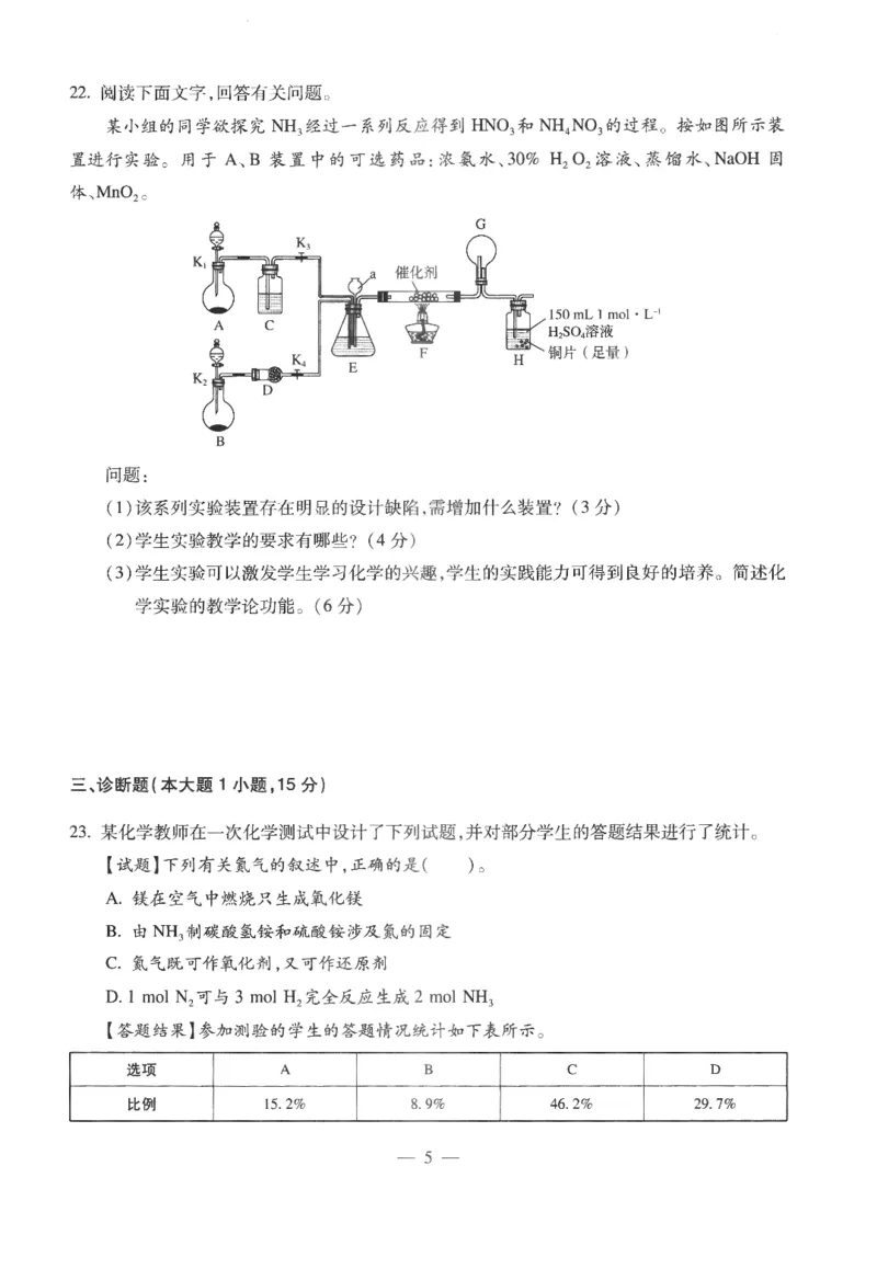 高中-化学学科知识与教学能力_教资_25下资料合集二_25下最新科三知识点汇编+思维导图-高中_12.化学_05.模拟卷