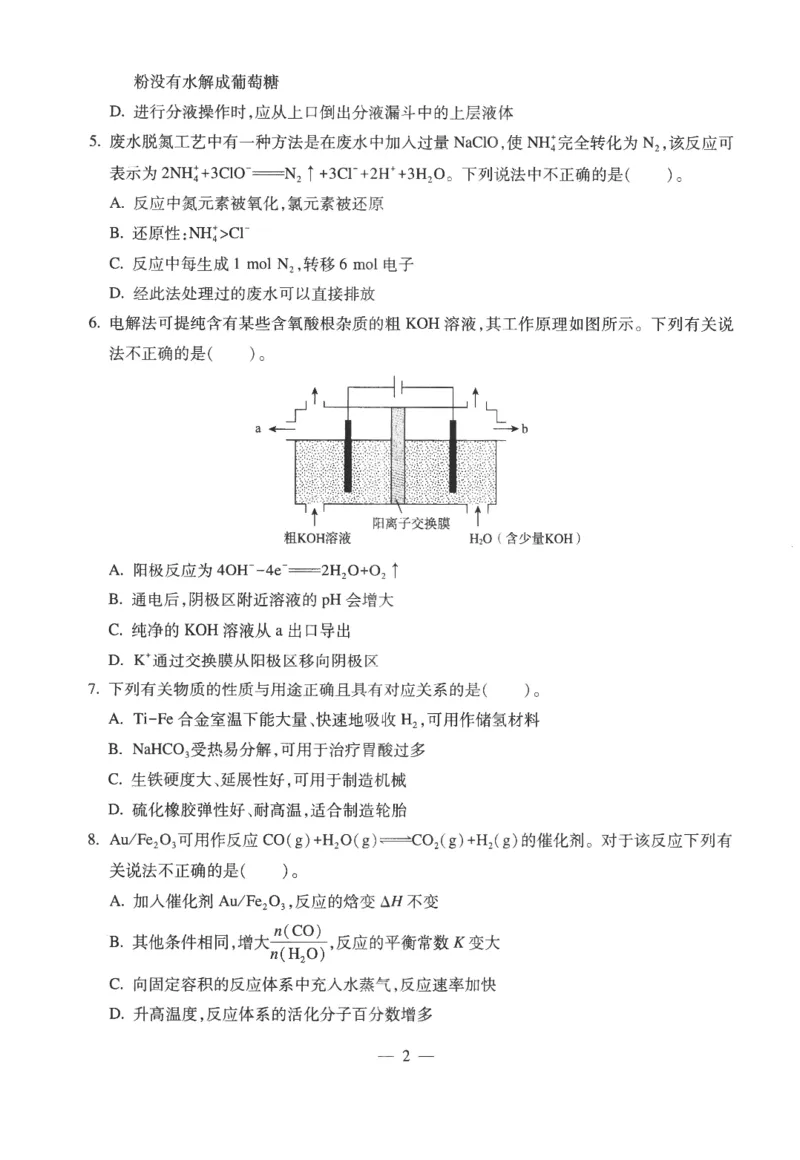 高中-化学学科知识与教学能力_教资_25下资料合集二_25下最新科三知识点汇编+思维导图-高中_12.化学_05.模拟卷