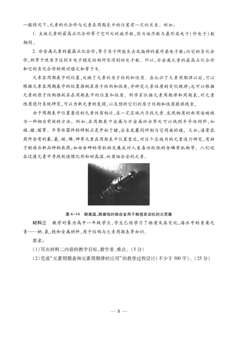 高中-化学学科知识与教学能力_教资_25下资料合集二_25下最新科三知识点汇编+思维导图-高中_12.化学_05.模拟卷