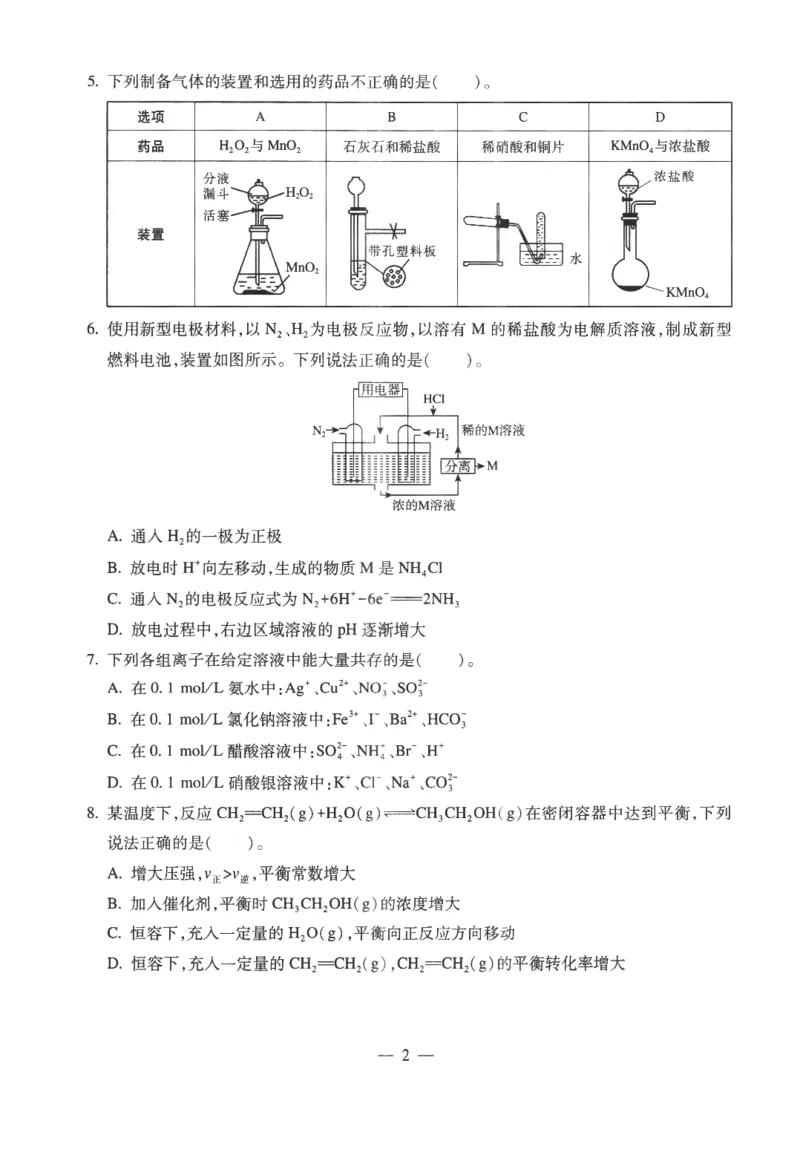 高中-化学学科知识与教学能力_教资_25下资料合集二_25下最新科三知识点汇编+思维导图-高中_12.化学_05.模拟卷