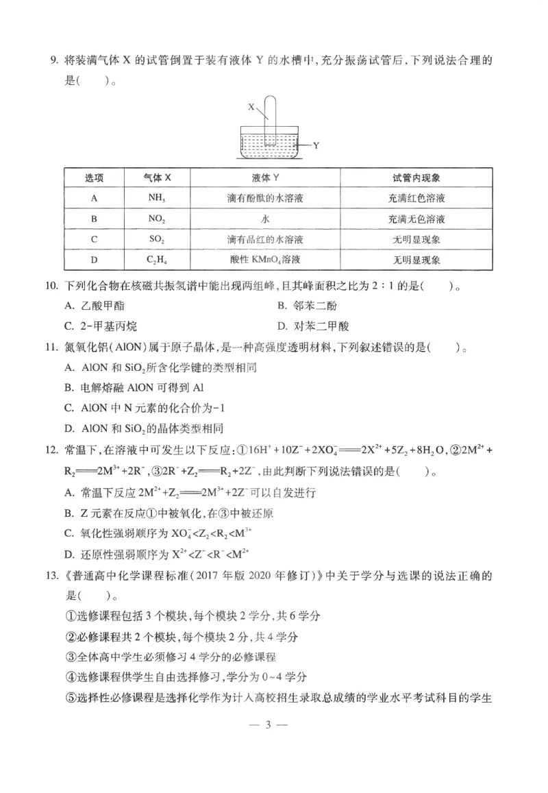 高中-化学学科知识与教学能力_教资_25下资料合集二_25下最新科三知识点汇编+思维导图-高中_12.化学_05.模拟卷