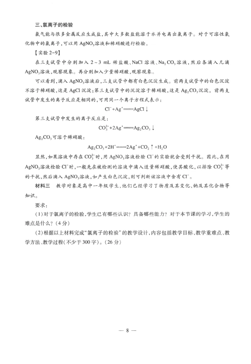 高中-化学学科知识与教学能力_教资_25下资料合集二_25下最新科三知识点汇编+思维导图-高中_12.化学_05.模拟卷