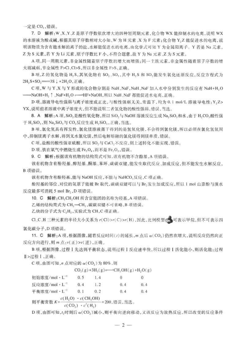 高中-化学学科知识与教学能力_教资_25下资料合集二_25下最新科三知识点汇编+思维导图-高中_12.化学_05.模拟卷