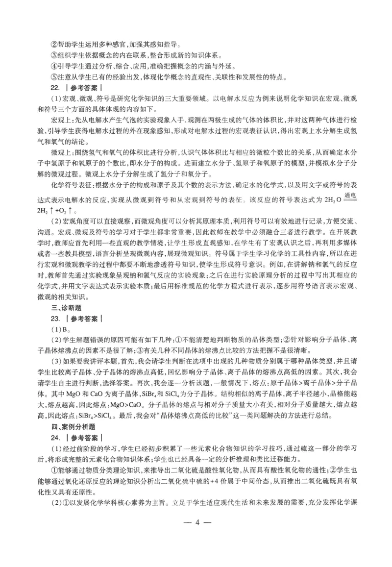 高中-化学学科知识与教学能力_教资_25下资料合集二_25下最新科三知识点汇编+思维导图-高中_12.化学_05.模拟卷