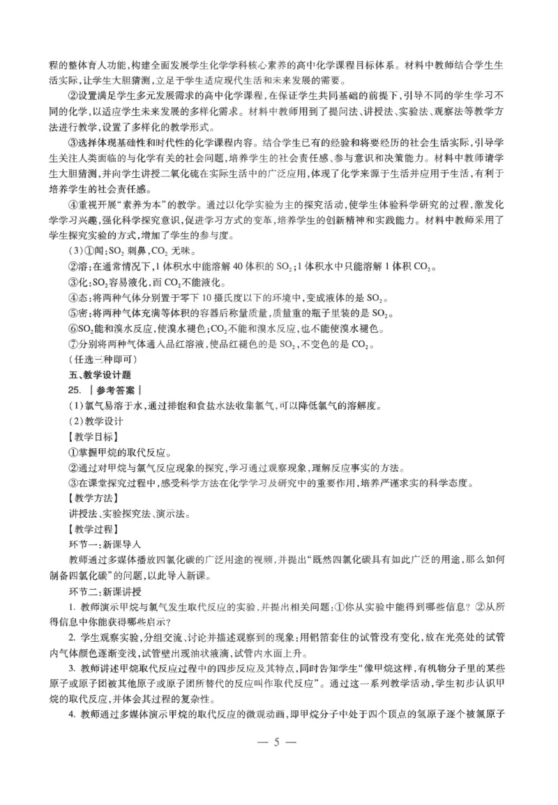 高中-化学学科知识与教学能力_教资_25下资料合集二_25下最新科三知识点汇编+思维导图-高中_12.化学_05.模拟卷