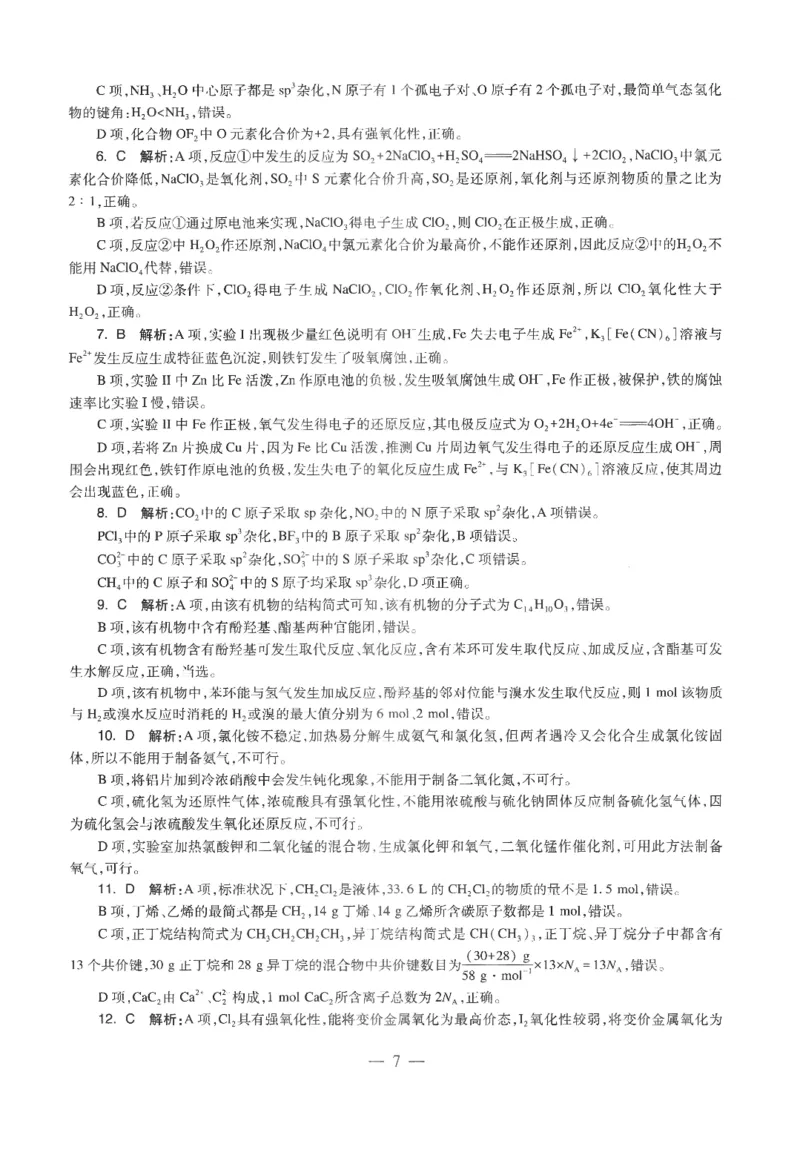 高中-化学学科知识与教学能力_教资_25下资料合集二_25下最新科三知识点汇编+思维导图-高中_12.化学_05.模拟卷