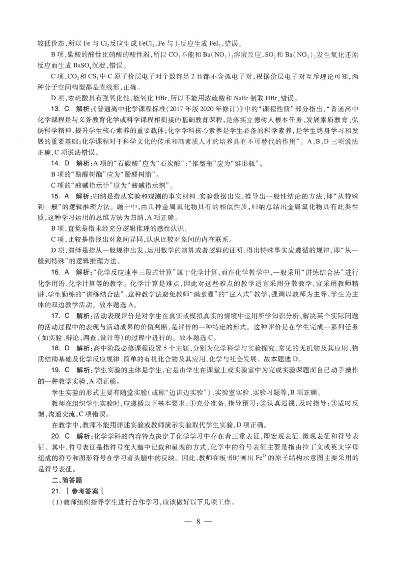 高中-化学学科知识与教学能力_教资_25下资料合集二_25下最新科三知识点汇编+思维导图-高中_12.化学_05.模拟卷