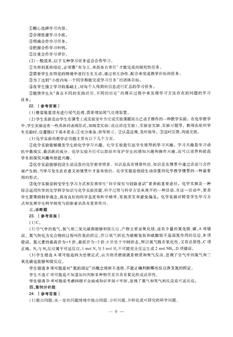 高中-化学学科知识与教学能力_教资_25下资料合集二_25下最新科三知识点汇编+思维导图-高中_12.化学_05.模拟卷