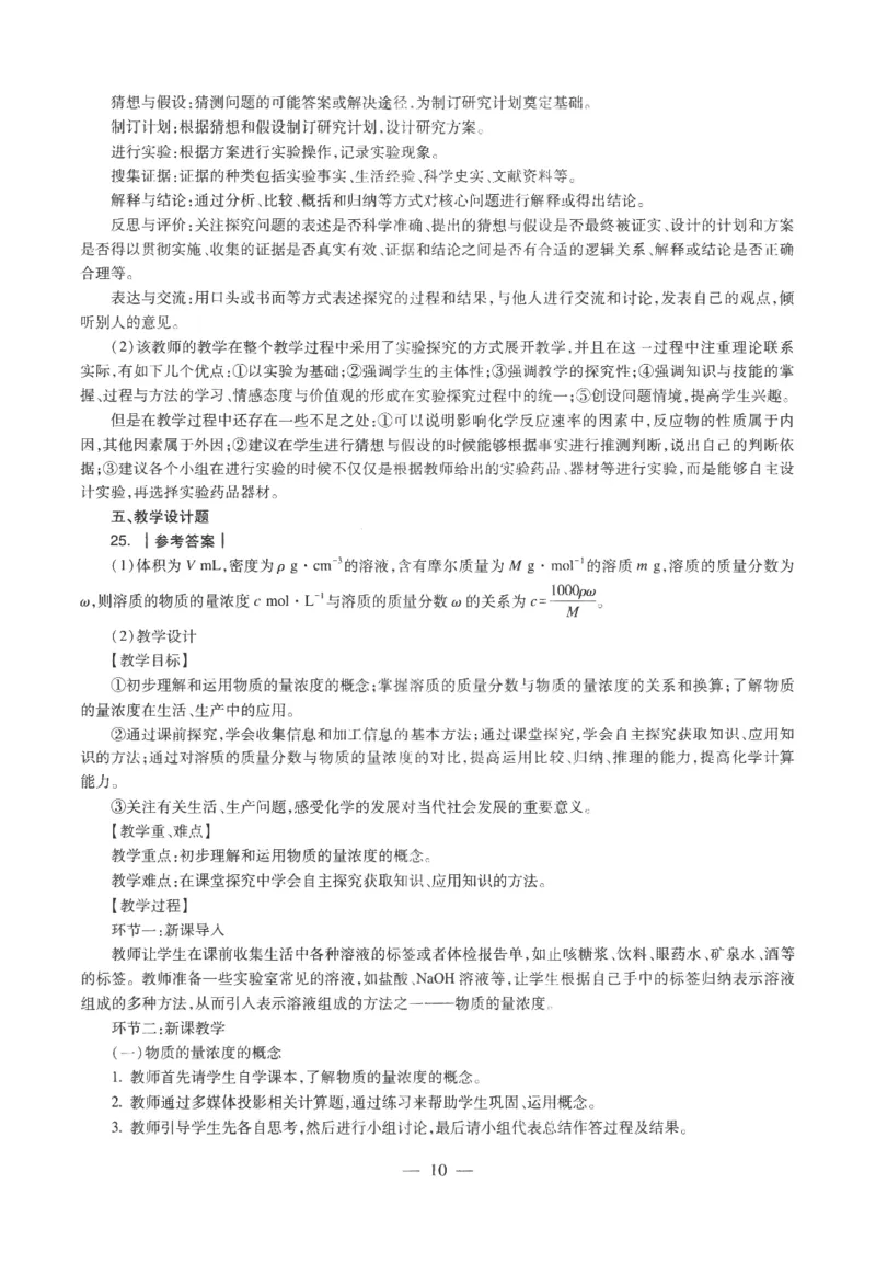高中-化学学科知识与教学能力_教资_25下资料合集二_25下最新科三知识点汇编+思维导图-高中_12.化学_05.模拟卷